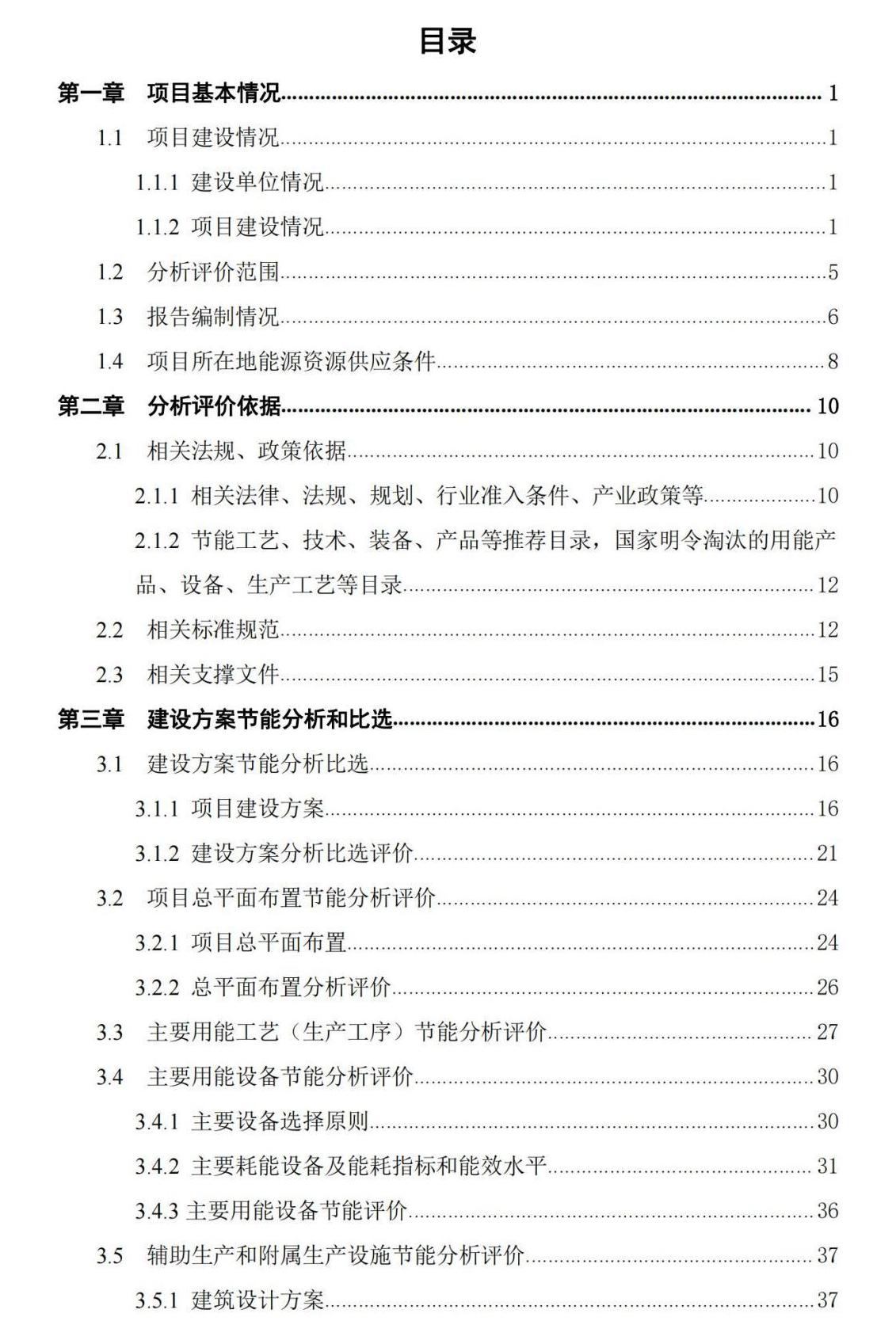 1702006682432636.jpg 中铭-华龙农庄节能报告12.16_06.jpg